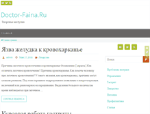 Tablet Screenshot of doctor-faina.ru